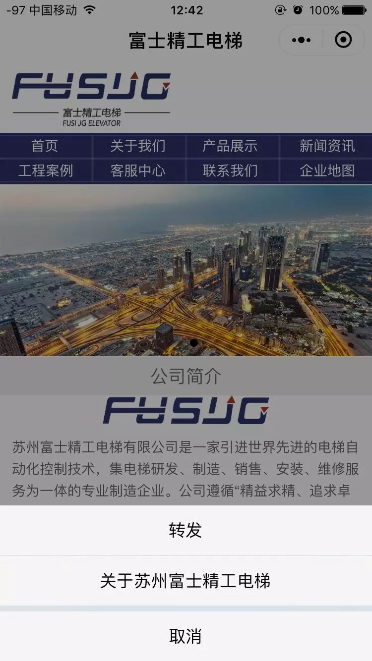 富士精工电梯小程序已经上线快来解锁